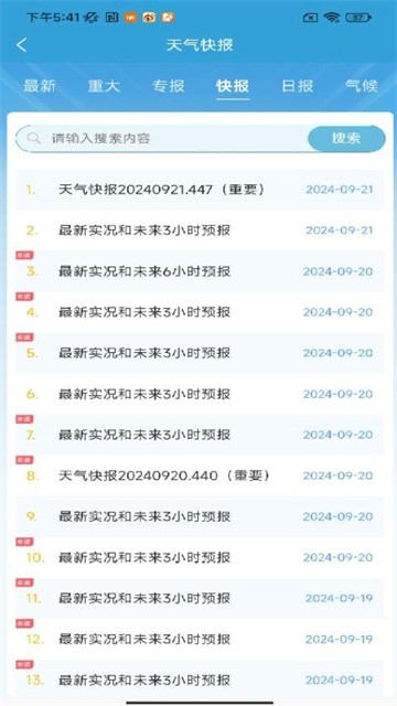 皖美气象app手机版
