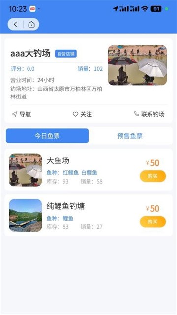 垂钓天下app最新版