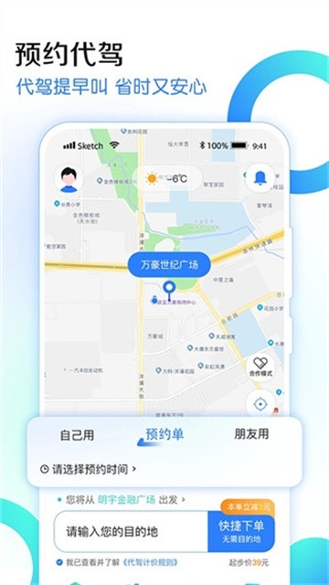 九州代驾司机端最新