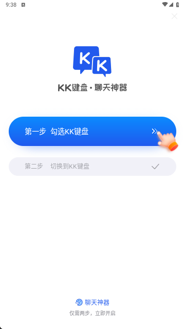 KK键盘app
