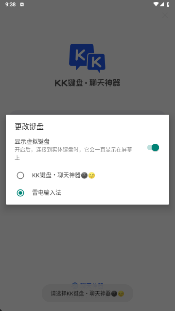 KK键盘app