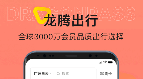 龙腾出行app最新版