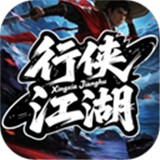 行侠江湖2026正版