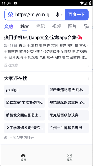 暗夜浏览器app最新版