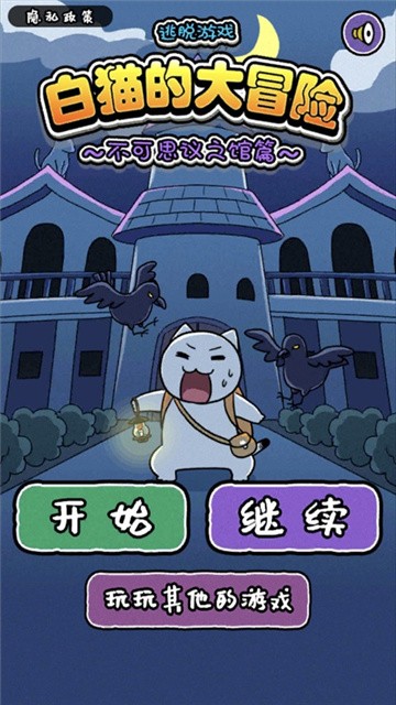 白猫大冒险2不可思议之馆 (2)