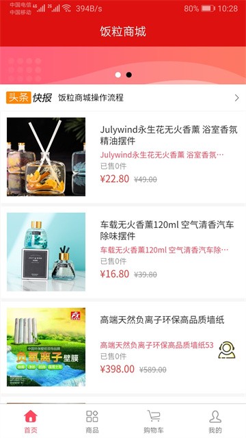 饭粒商城app最新版
