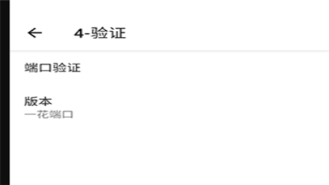 一花端口公益版