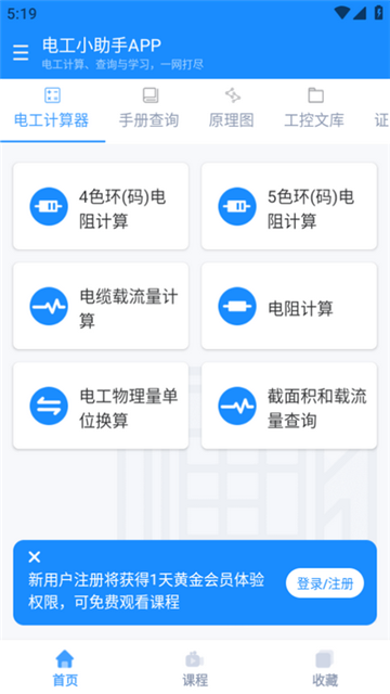 电工小助手 (4)