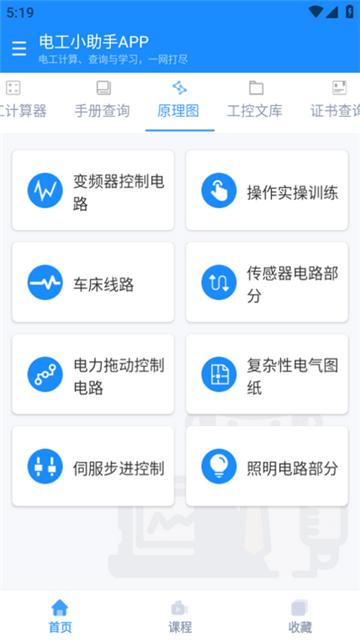 电工小助手 (3)