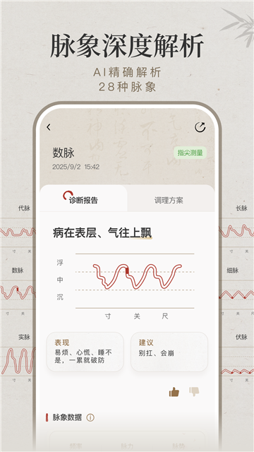 知源把脉养生app免费版