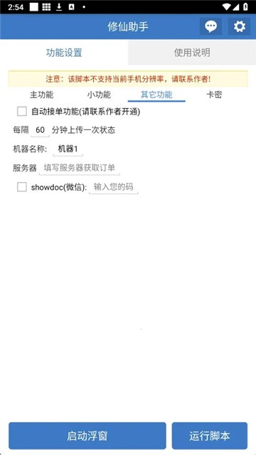修仙助手 (2)