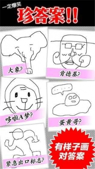 模糊的记忆画猜谜 (3)