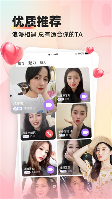 缘来客交友最新版