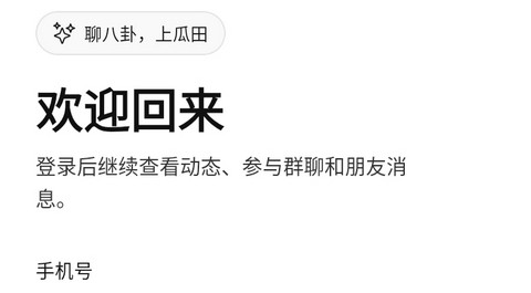 瓜田社区app官方版