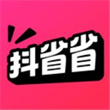 抖省省团购app最新版
