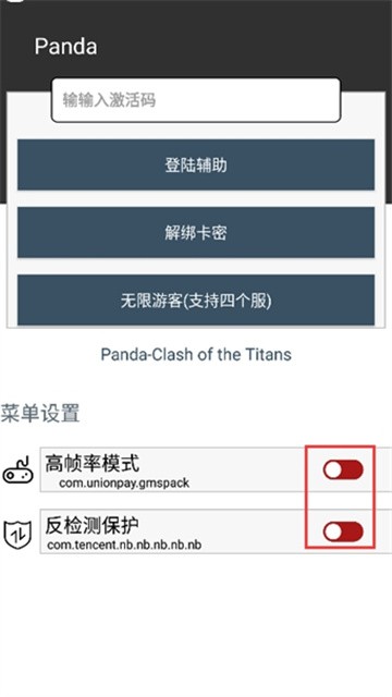 Panda公益直装免卡密版