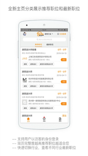 行业找工作app最新版