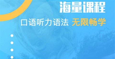 有伴英语app官方版
