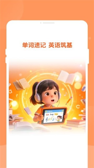 念念学英语app最新版