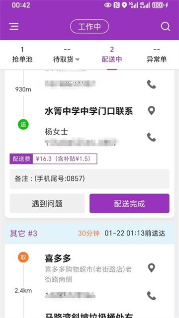 盼羚骑士app正式版