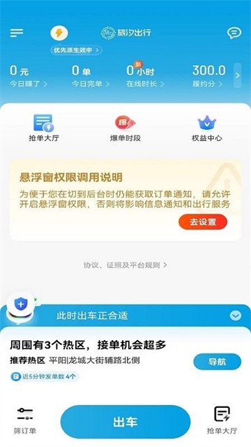 旅汐出行司机端最新版