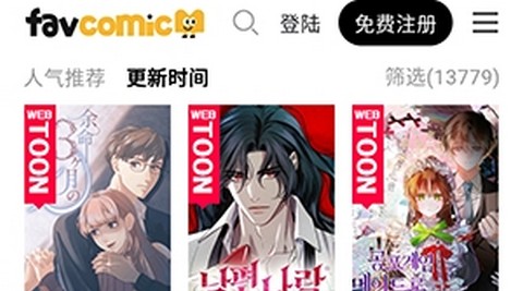 喜漫漫画app最新版