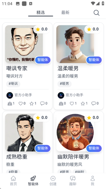AI帮你聊最新版
