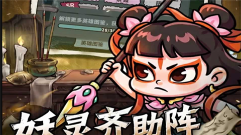 妖灵打工团游戏正式版