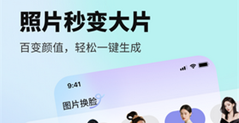 焕颜相机app正版