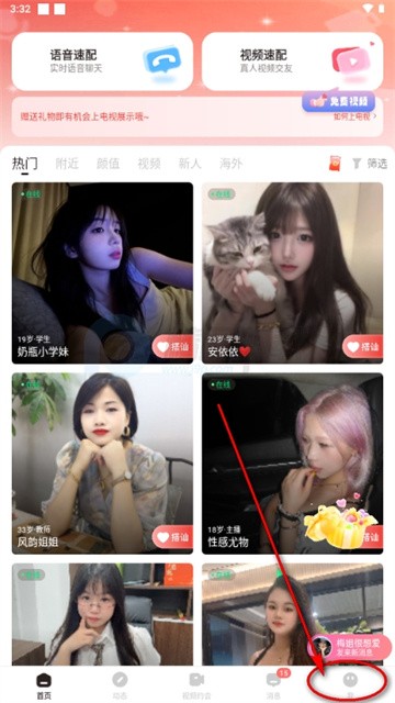 果友交友app官方正版