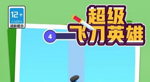 超级飞刀英雄官方版