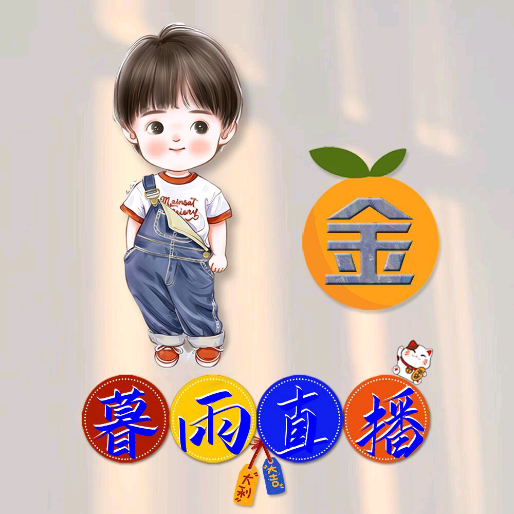 暮雨直播app最新版