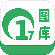 17图库正版
