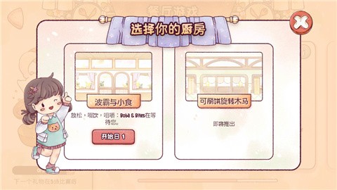 瑞亚节奏奶茶店游戏中文版