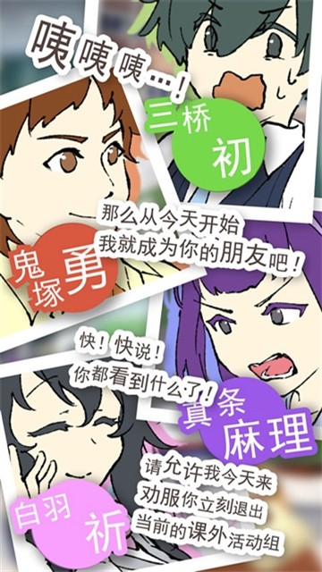 普通的我与非同寻常的朋友游戏最新版