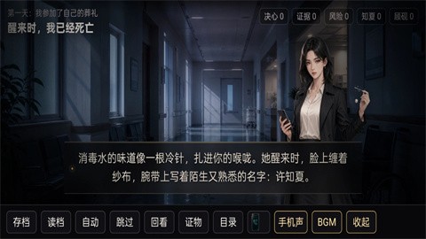 她替我活到第七天正式版