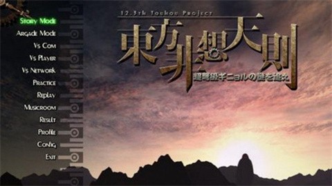 东方绯想天最新版