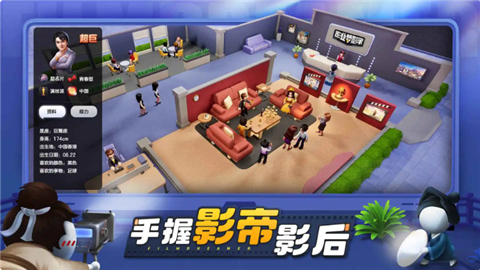 影业梦想家游戏正式版