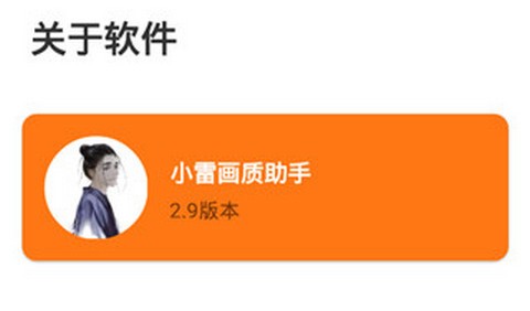 小雷画质助手144帧最新版