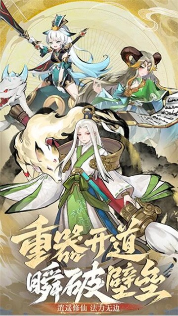 仙魔纪手游官方版