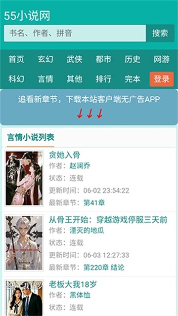 55小说网无弹窗广告
