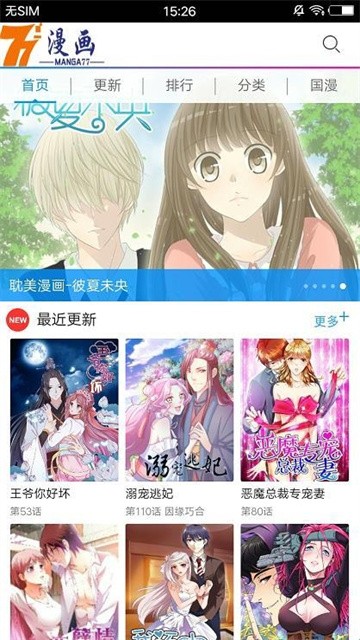77漫画app安卓版