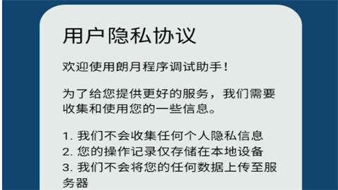 朗月程序调试助手免费版