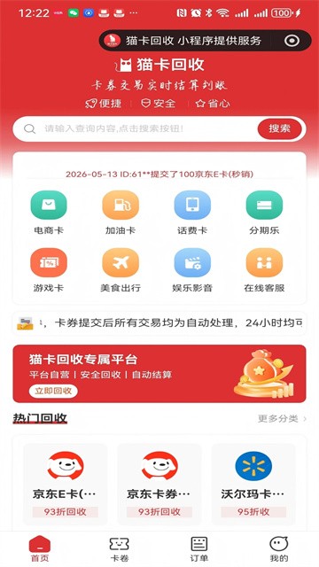 猫卡回收 (1)