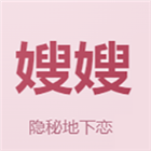 嫂嫂来了模拟器安卓版