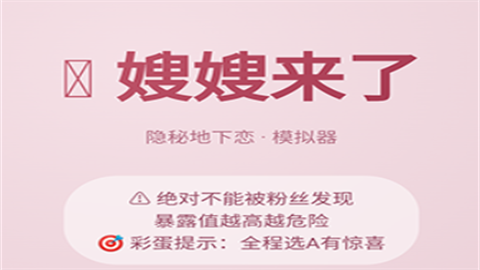 嫂嫂来了模拟器安卓版