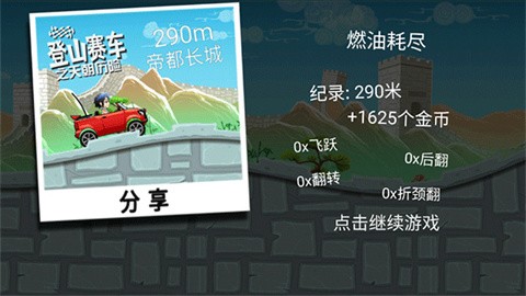 登山赛车之天朝历险 (1)