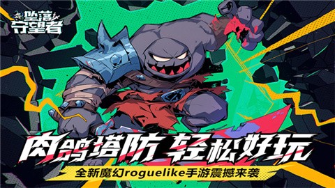 坠落守望者 (3)