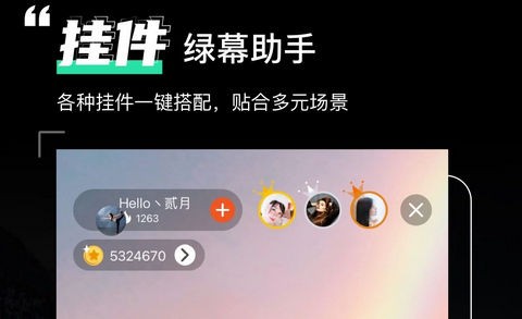 绿幕助手最新版