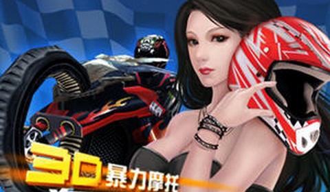 3D暴力摩托最新版
